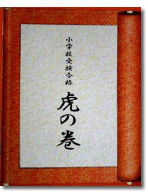 toranomaki