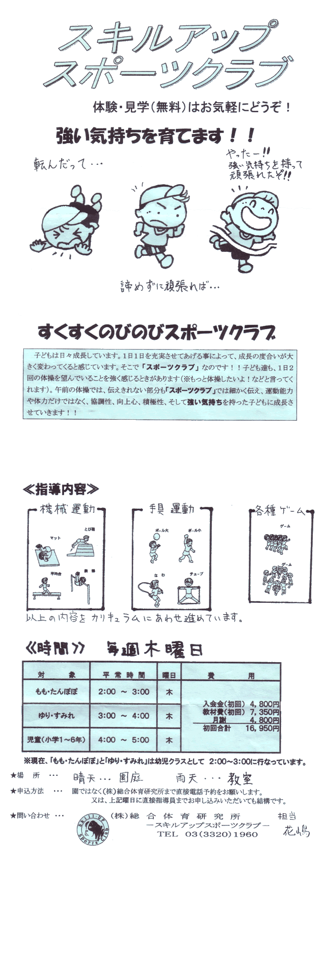 スキルアップスポーツクラブ